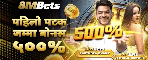 पहिलो डिपोजिट १००% म्याच 💰 promotion