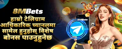 सबैभन्दा ठूलो बोनस पाउनुहोस्