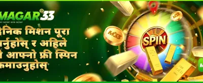 तपाईंको भाग्य आजै آزمानी गर्नुहोस्
